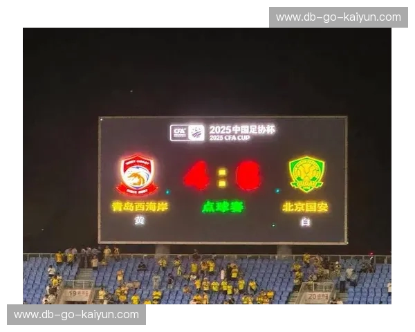 足协杯红黄牌：一张牌改变的不只是比分