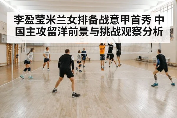 volleyball training gym
