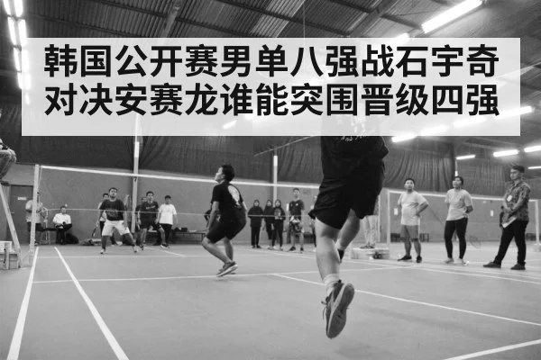 badminton tournament arena crowd
